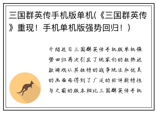 三国群英传手机版单机(《三国群英传》重现！手机单机版强势回归！)