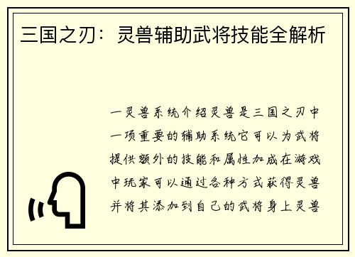 三国之刃：灵兽辅助武将技能全解析